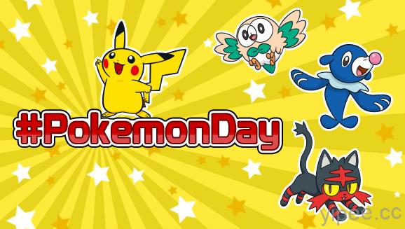《Pokémon GO》慶祝寶可夢日，2/27 起皮卡丘戴新帽登場！