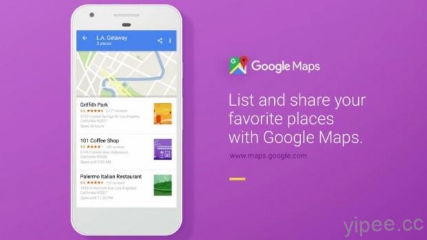 Google Maps 新功能！讓你和朋友分享喜愛的餐廳、秘密基地