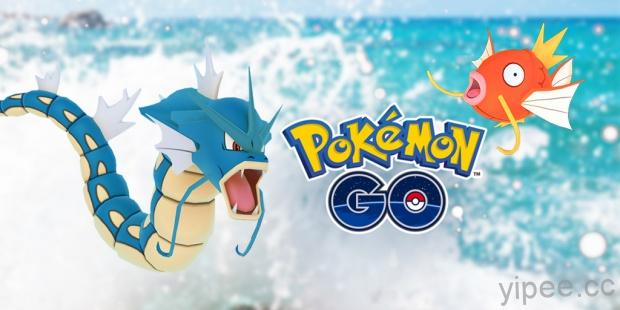 《Pokémon GO》慶祝潑水節，水系寶可夢出現機率大增