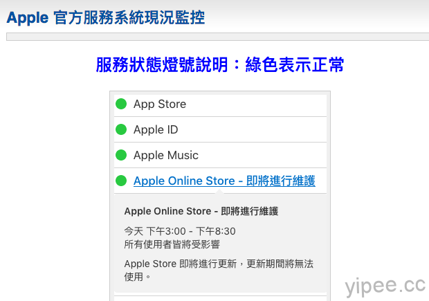Apple Store 線上商店將下線維護，傳有新品即將推出！