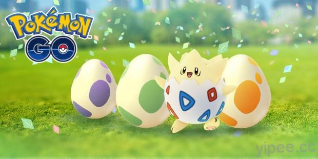 《Pokémon GO》復活節新活動，給你「蛋蛋」的驚喜！