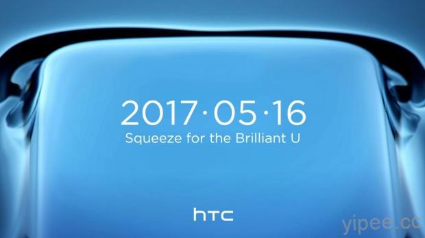 網路披露 HTC U11 官方規格表，與 Samsung S8 一戰高下！