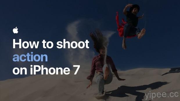 Apple 傳授 20 種手機拍照技巧，教你用 iPhone 拍出各種美照（2017.5.27更新）