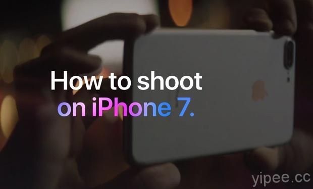 Apple 傳授 20 種手機拍照技巧，教你用 iPhone 拍出各種美照