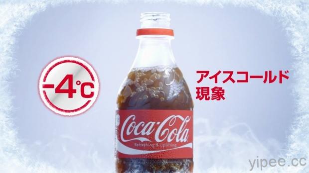 超酷的「-4ºC」可口可樂，搖一搖就變冰沙！