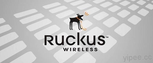 Ruckus Wireless 擴大高效能網路基礎架構產品陣容，提供 Wi-Fi 及交換組合功能
