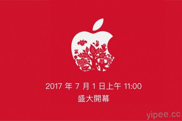 Apple 台北 101 直營店宣布 7 月 1 日上午開幕！