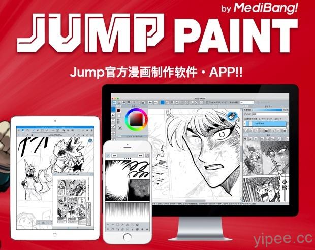 【分享】少年 Jump 推出官方漫畫製作軟體中文版，讓知名漫畫家教你畫漫畫