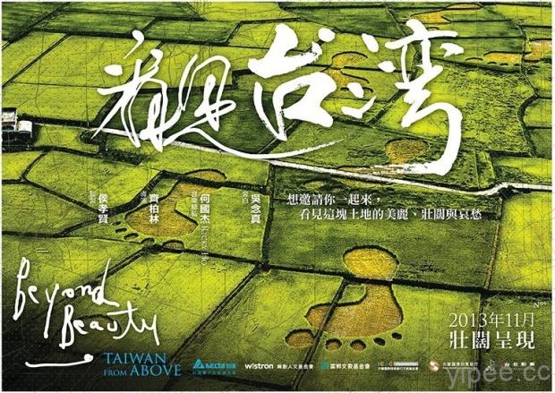 《看見台灣》電影免費放映，及高畫質線上免費收看懶人包