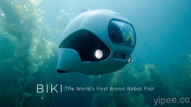 長得像魚的無線水下無人機 BIKI，失聯也會自動返航
