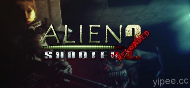 【限時免費】《Alien Shooter 2 Reloaded》5 萬組 Steam 正版序號放送中！
