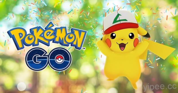 《Pokémon GO》生日慶，小智帽子皮卡丘登場，還有道具特價！