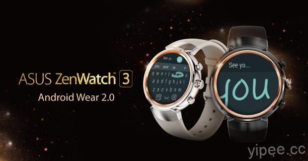 ASUS ZenWatch 3 智慧手錶現在也能更新 Android Wear 2.0 了！