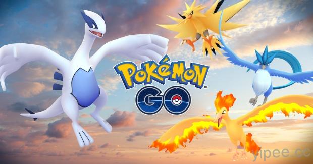 《Pokémon GO》神獸「急凍鳥 洛奇亞」現身，還有雙倍 XP／星塵／糖果等全球任務獎勵