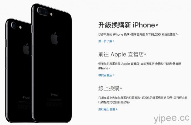 【教學】台灣 Apple 推 iPhone 舊換新折價服務，網路線上也可以辦喔！