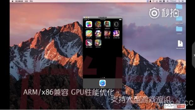 Windows 和 Mac 未來也能玩 iOS 遊戲囉！中國開發團隊打造 iOS 模擬器「蘋果盒」