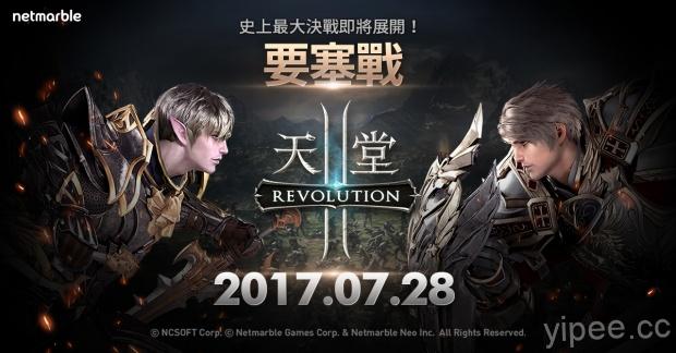 《天堂2：革命》首場大規模要塞戰，7月28日登場！