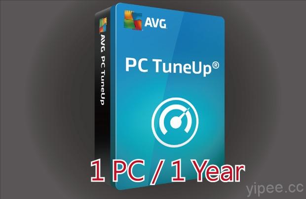【限時免費】AVG PC TuneUp 2017 版 電腦優化軟體放送中～