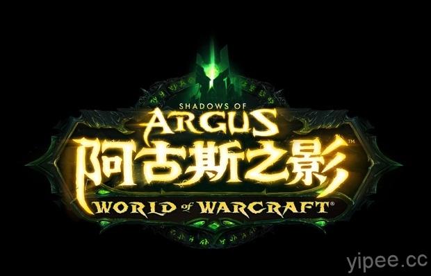 《魔獸世界：阿古斯之影》  7.3版本更新上線 ，勇闖危機四伏的新世界