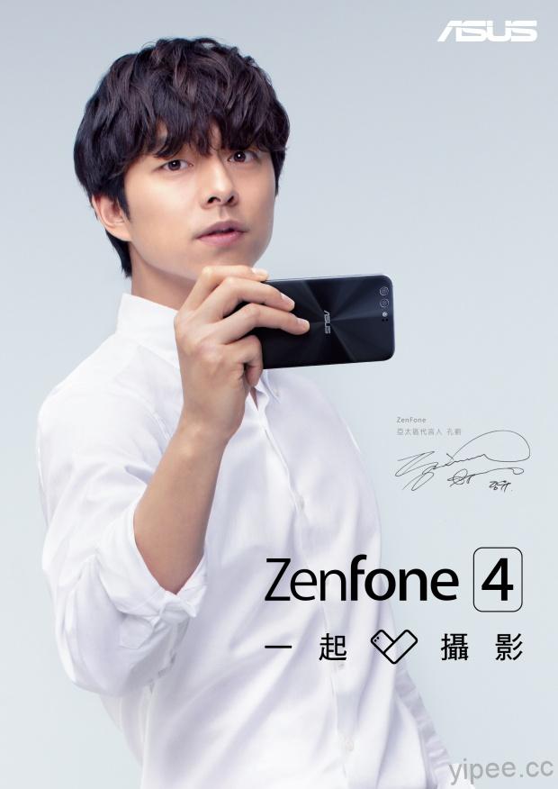 亞洲男神「孔劉」代言華碩 ZenFone 4，8/17 出席發表會！