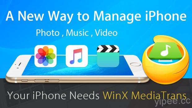 【限時免費】iPhone／iPad 同步管理軟體「WinX MediaTrans」大方送～