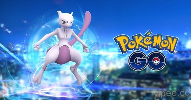 《Pokémon GO》「超夢」日本橫濱現身，官方宣佈幾週內將隨機出現在各地道館！