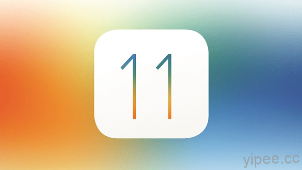 iOS 11 來了！全新的 App Store、訊息、控制中心全都來了！