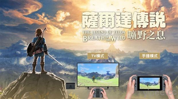 《薩爾達傳說 曠野之息》中文版將於 2018 年初推出，更新後也支援中文語系