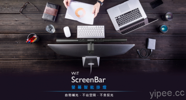 BenQ 推出螢幕智能掛燈夾 WiT ScreenBar