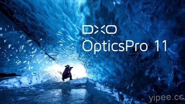 【限時免費】DxO OpticsPro 11 專業影像處理與後製軟體放送，支援 RAW 檔、現省 129 美元！