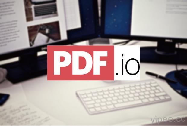 【教學】超好用的 PDF.io，轉檔、合併、移除密碼、編輯一站搞定！