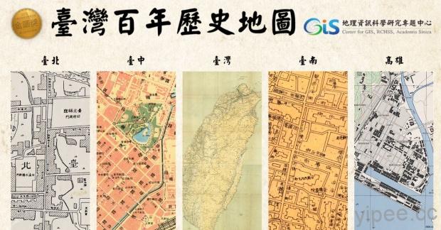 【分享】臺灣百年歷史地圖，地圖套疊帶你穿越近百年的台灣