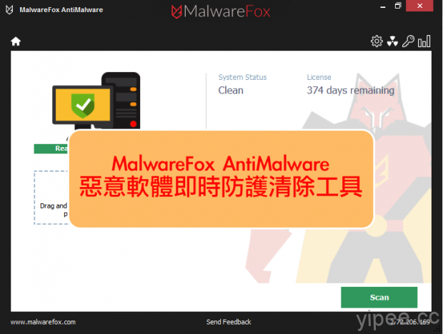 【限時免費】MalwareFox AntiMalware 惡意軟體即時防護清除工具，放送至 10/31 下午 3 點止！