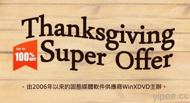 【限時免費】WinX DVD Copy Pro DVD 全方位影片備份工具，免費到 11/28 止