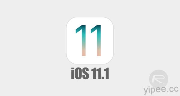 Apple 釋出 iOS 11.1 系統，新增 70 多個表情符號、修復 WiFi 重大漏洞！