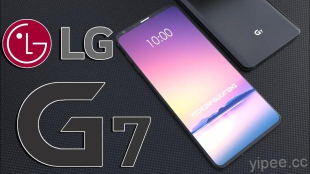 不只 Samsung Galaxy S9，傳 LG G7 也將在 2018 年 1 月上市