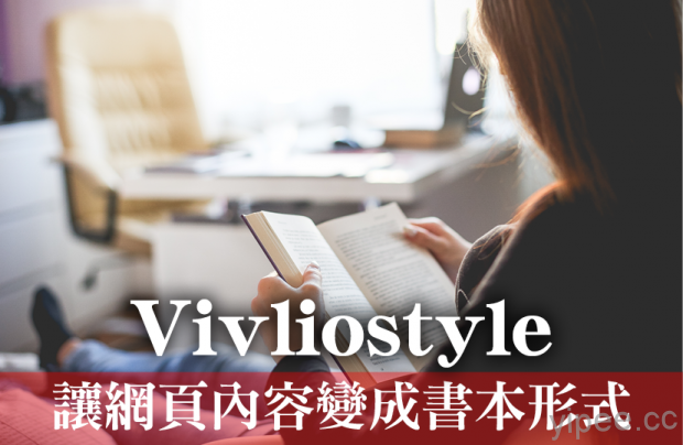 【教學】利用Vivliostyle讓網頁內容變成電子書形式