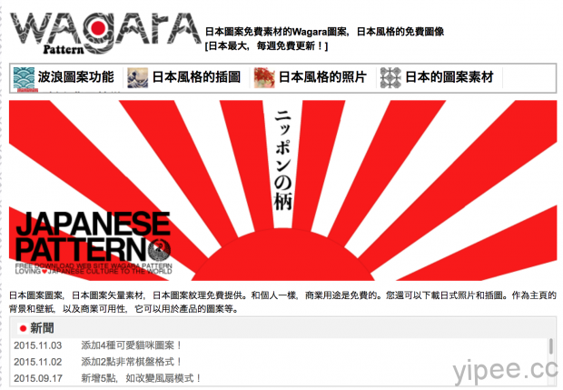 免費 Wagara 日式和風背景素材網站 可供個人與商業使用 三嘻行動哇yipee