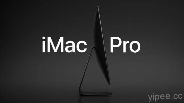 Apple iMac Pro 正式開放台灣地區預訂
