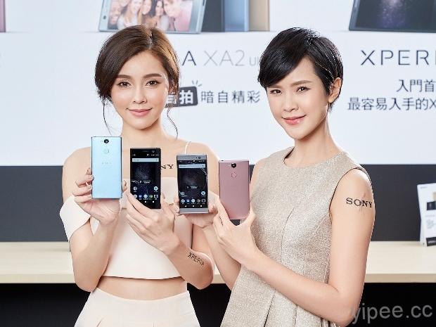 【CES 2018】Sony Mobile 新品發表，Xperia XA2、XA2 Ultra 及 L2 亮相
