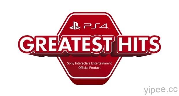 PS4 Greatest Hits 精選遊戲即日起在台發售