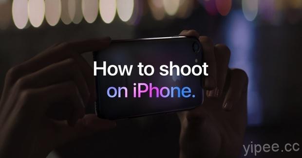 Apple 分享攝影技巧，教你 6 種 iPhone 拍照與構圖方法