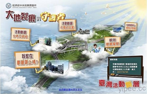 【免費】你家在台灣地區的斷層帶上嗎？地調所網站輸入地址立刻查！
