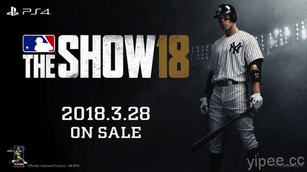 PS4 遊戲《MLB The Show 18》將於 3 月 28 日登場！