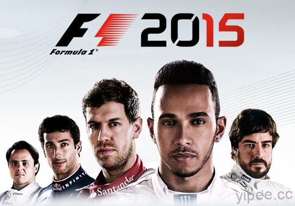 【限時免費】《F1 2015》一級方程式賽車競速，3/25 凌晨1點止