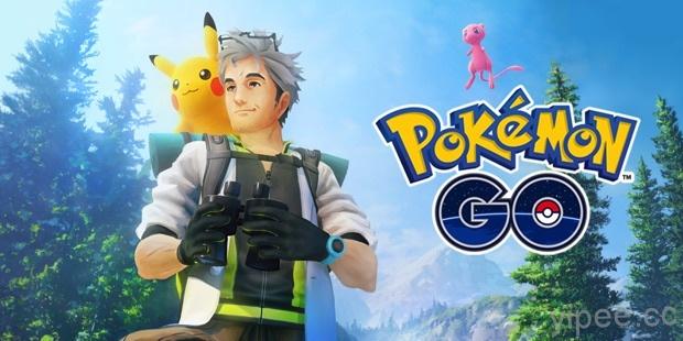 《Pokémon Go》收服夢幻攻略：「特殊調查」任務及獎勵總整理