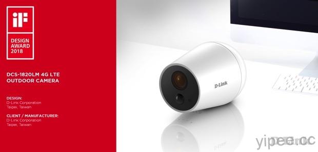 D-Link 戶外型網路攝影機獲得2018 iF 設計大獎