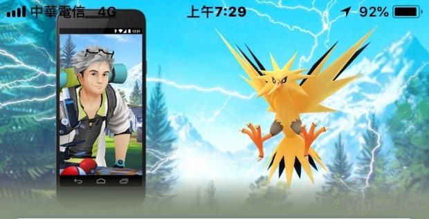 《Pokémon GO》田野調查 7天突破獎品自5月2日起換「閃電鳥」登場