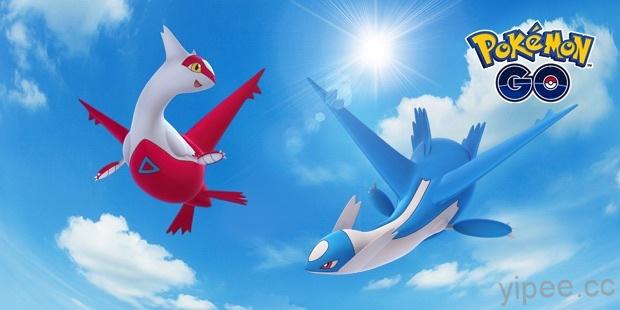 《Pokémon GO》豐緣神獸「拉帝亞斯」及「拉帝歐斯」登陸團體戰！