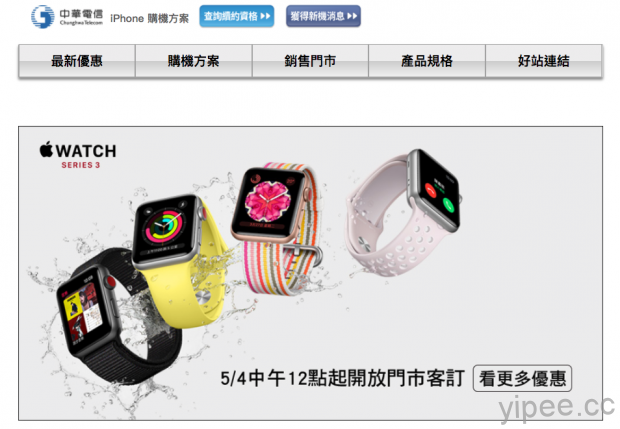 Apple Watch Series 3 LTE 中華及遠傳電信都開放預購，但要再花月租 199 元才能打電話及上網